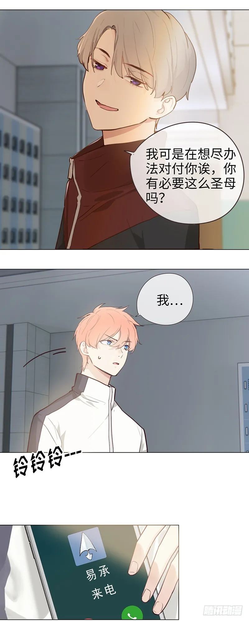 第50话：恶魔 第20页