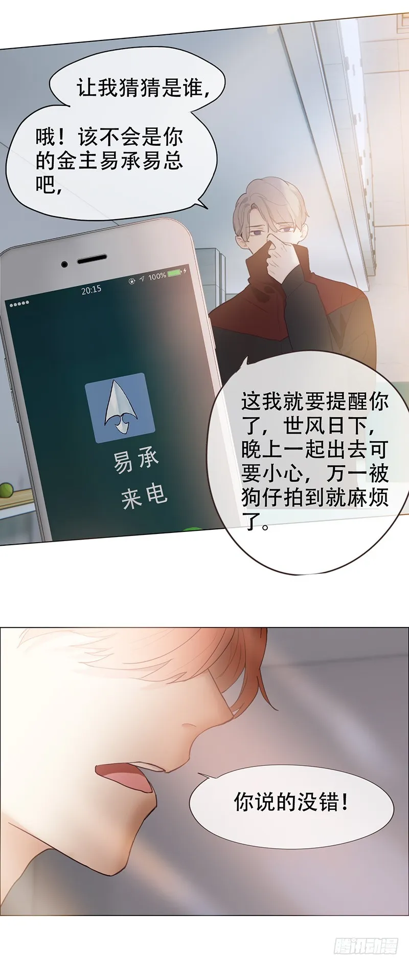 第50话：恶魔 第21页