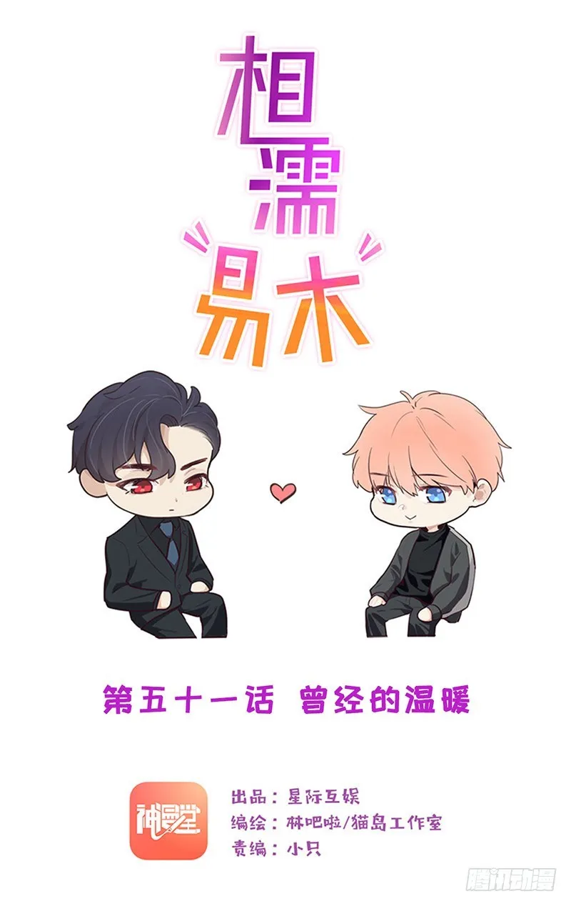 第51话：曾经的温暖 第1页