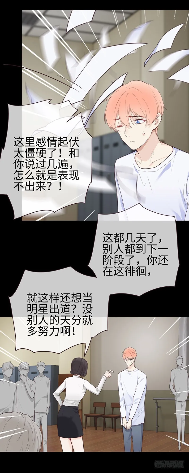 第51话：曾经的温暖 第8页