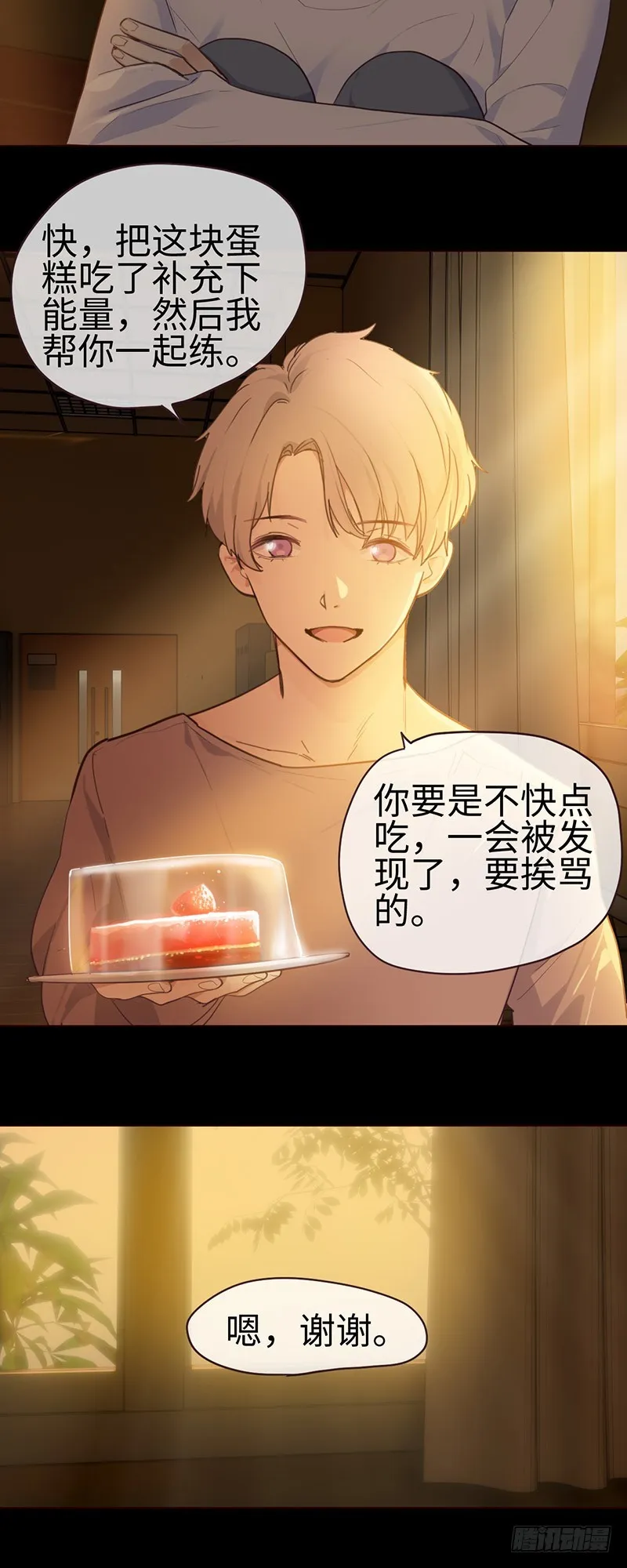 第51话：曾经的温暖 第12页