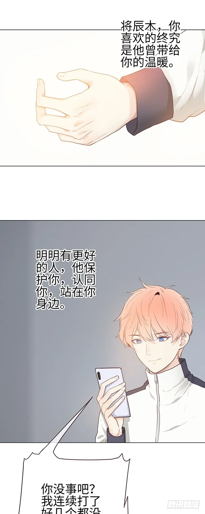 第51话：曾经的温暖 第17页