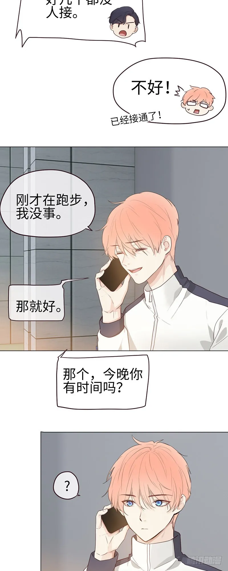 第51话：曾经的温暖 第18页