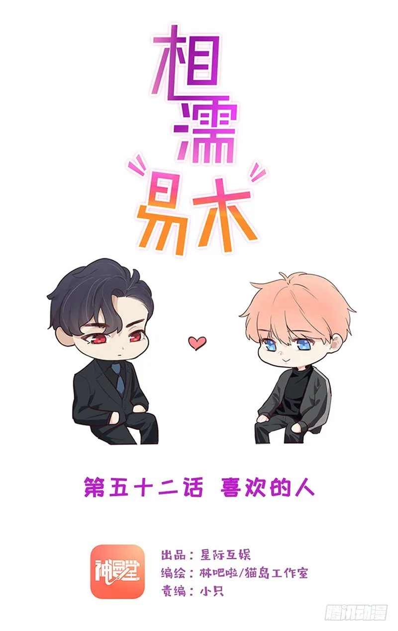 第52话：喜欢的人 第1页