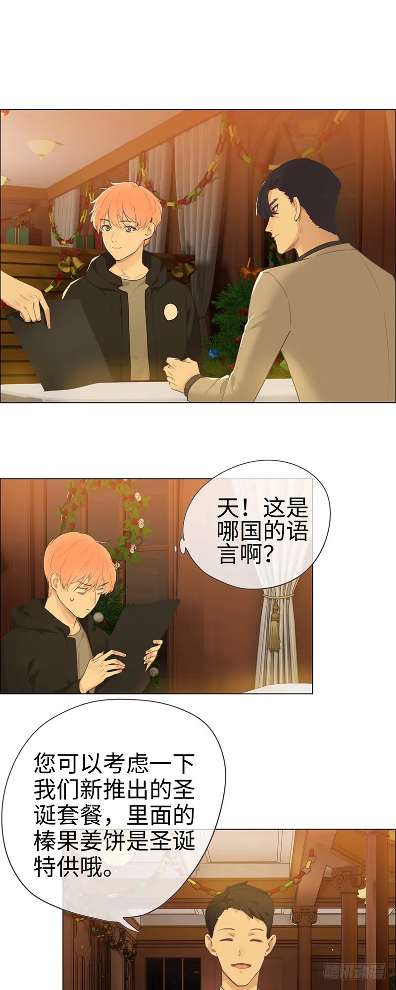 第52话：喜欢的人 第2页