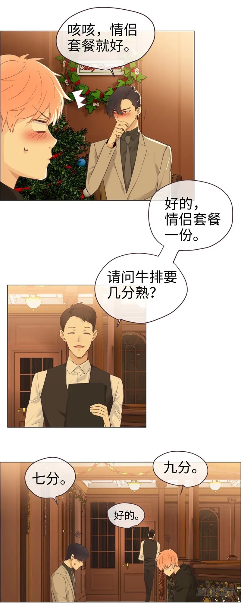 第52话：喜欢的人 第5页