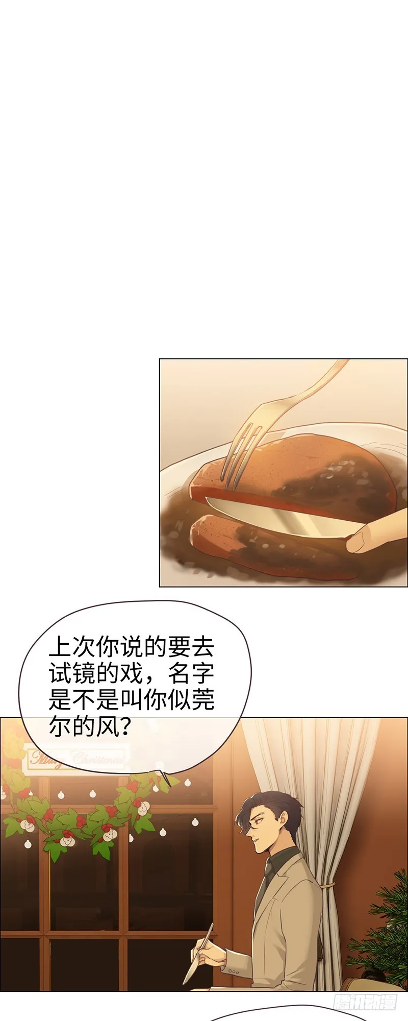 第52话：喜欢的人 第6页
