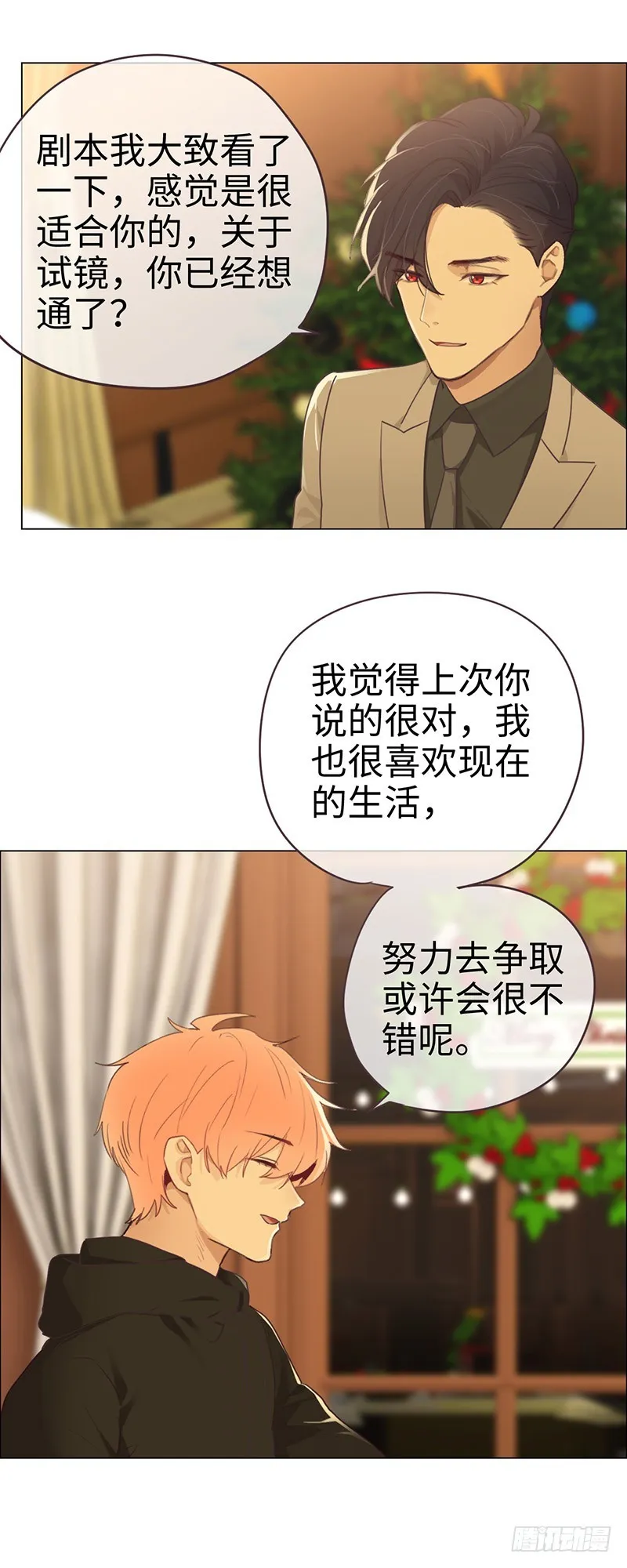 第52话：喜欢的人 第8页