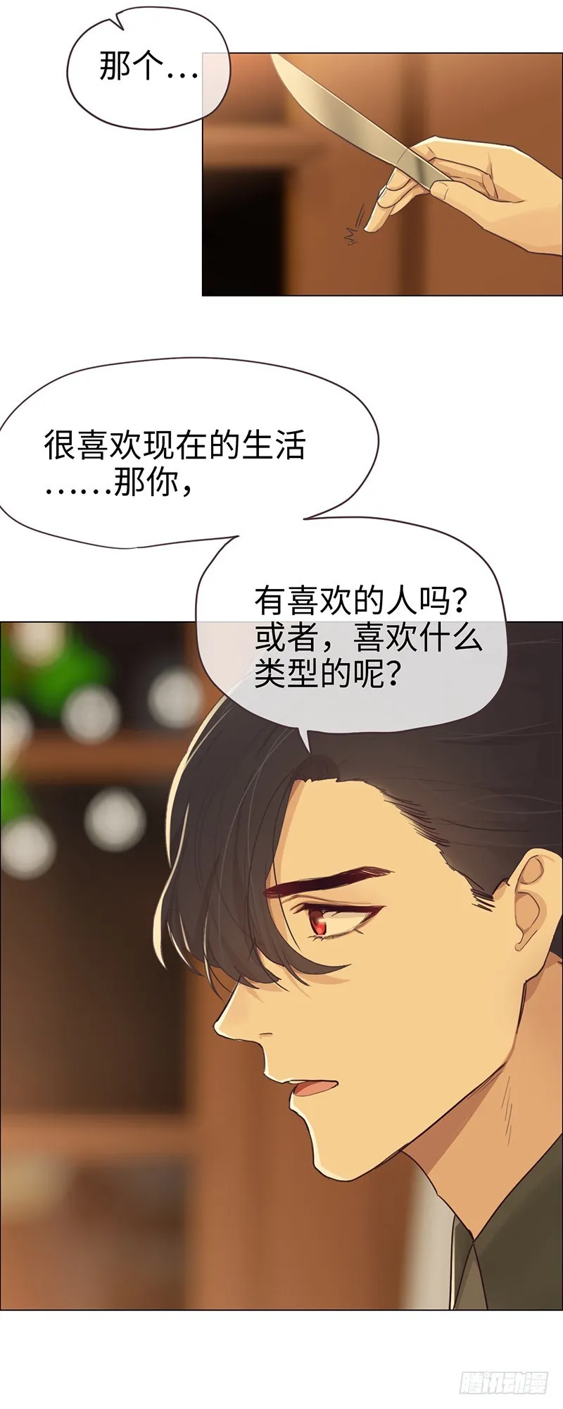 第52话：喜欢的人 第9页