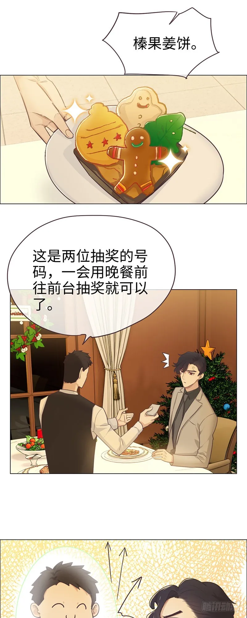 第52话：喜欢的人 第11页