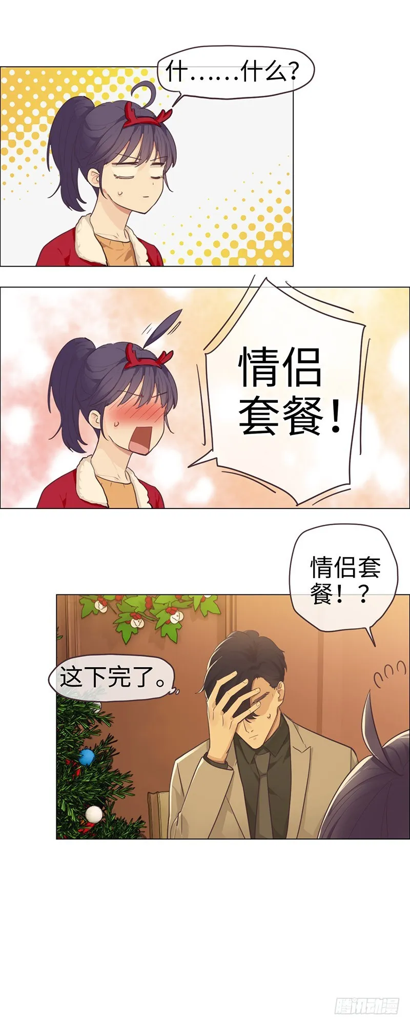 第52话：喜欢的人 第17页