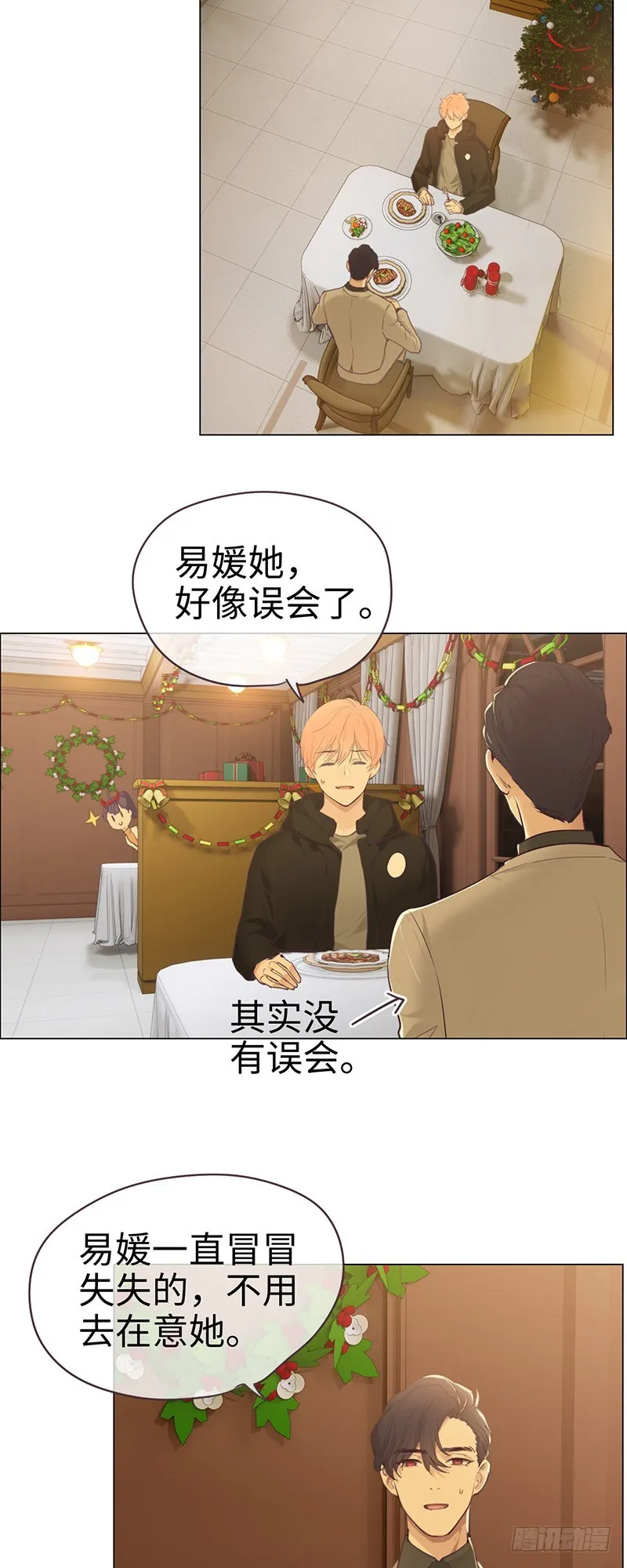 第53话：易媛出马 第3页