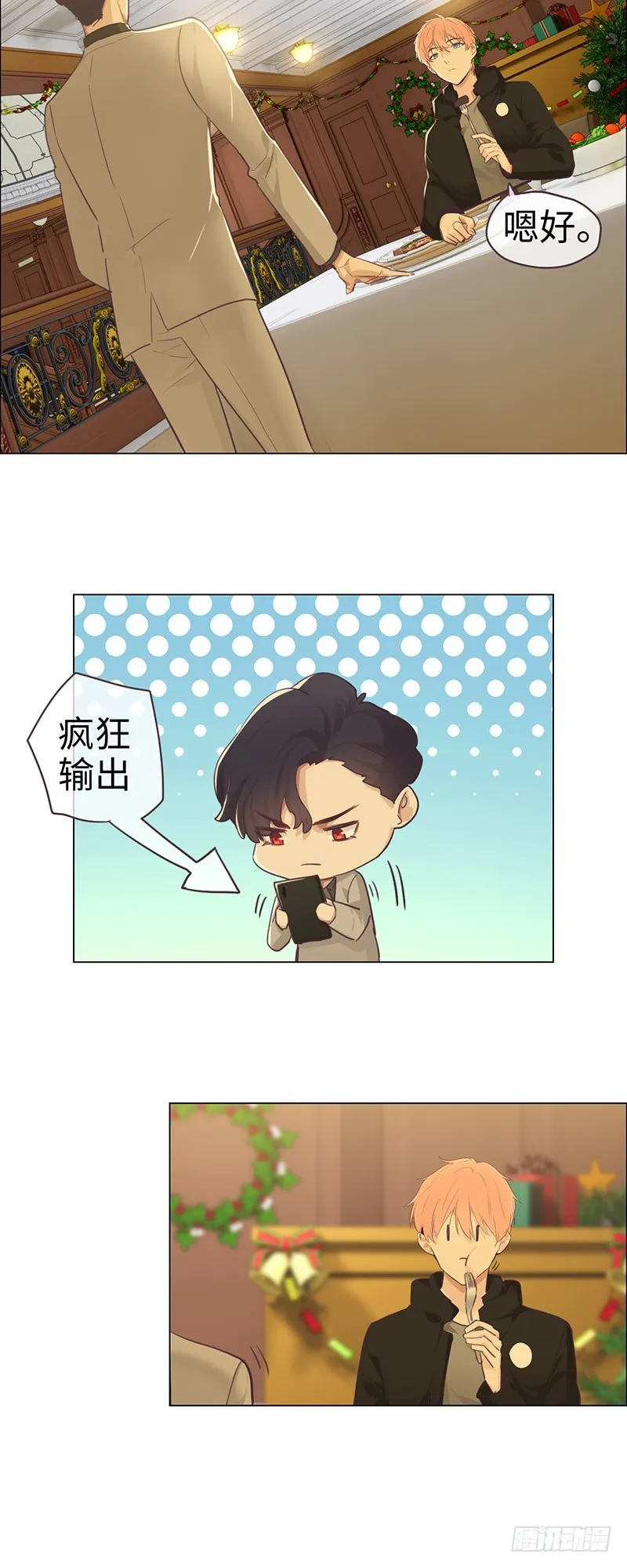 第53话：易媛出马 第6页