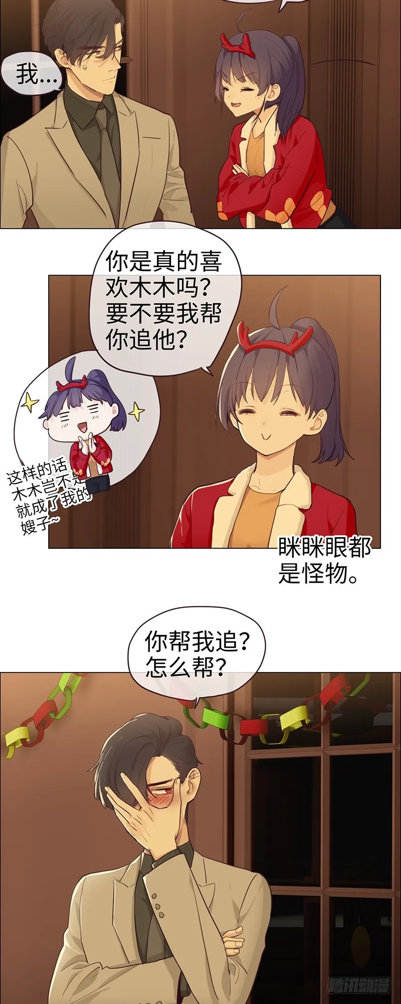 第53话：易媛出马 第9页
