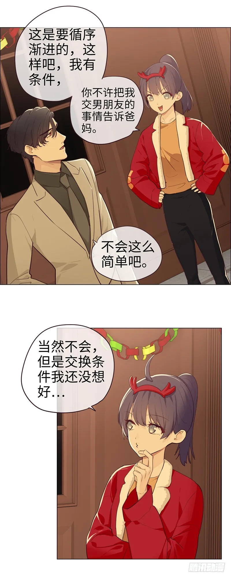 第53话：易媛出马 第11页