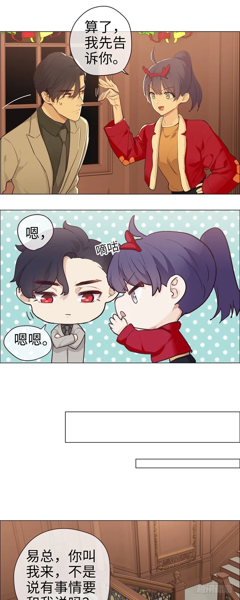 第53话：易媛出马 第12页