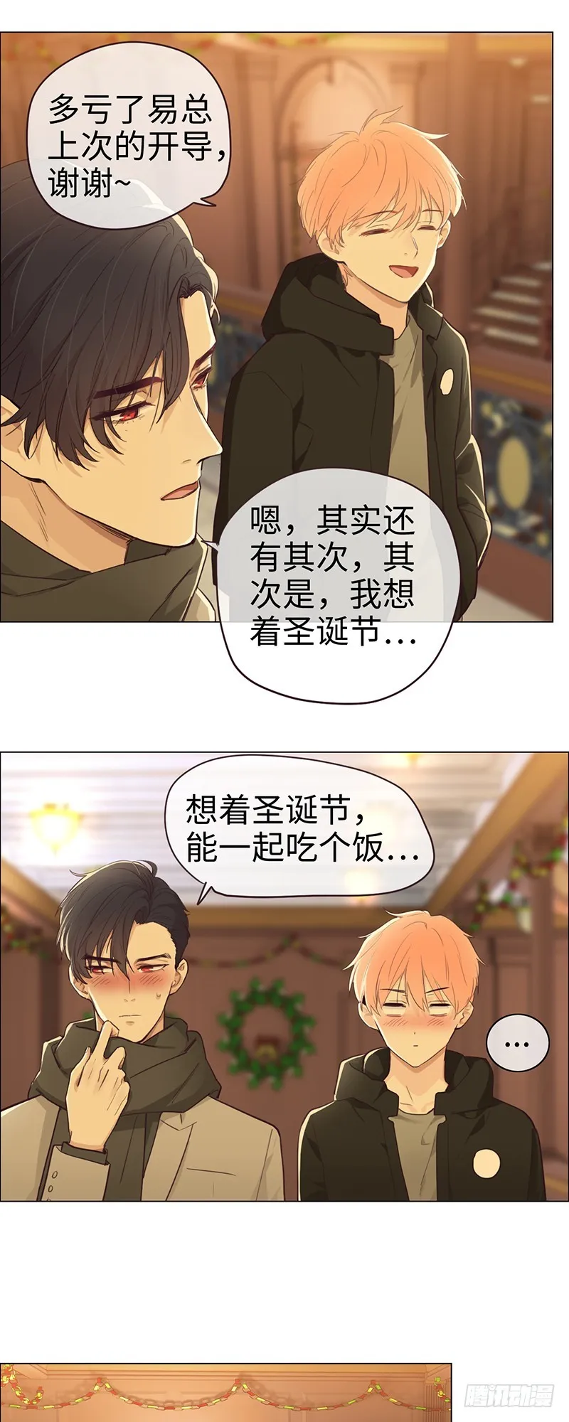 第53话：易媛出马 第14页