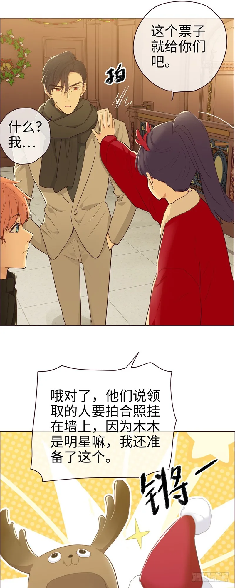 第53话：易媛出马 第18页