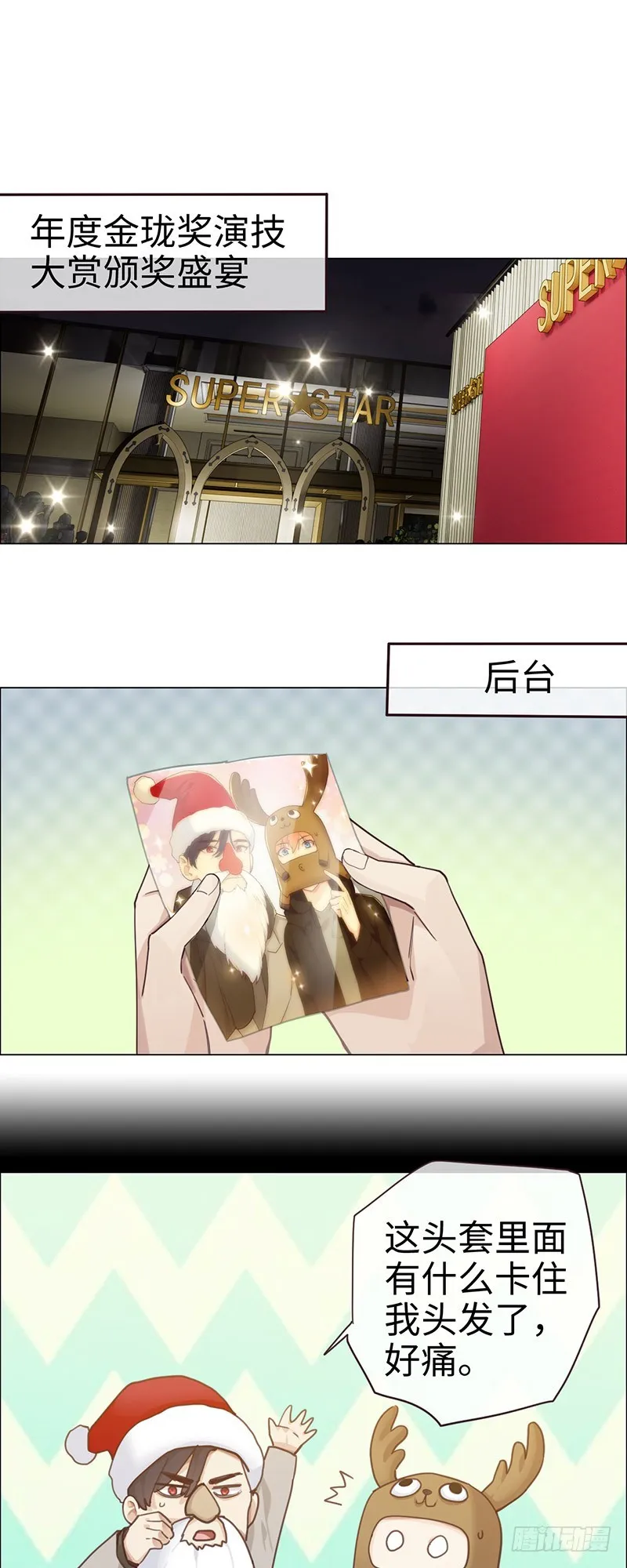 第54话：颁奖 第2页