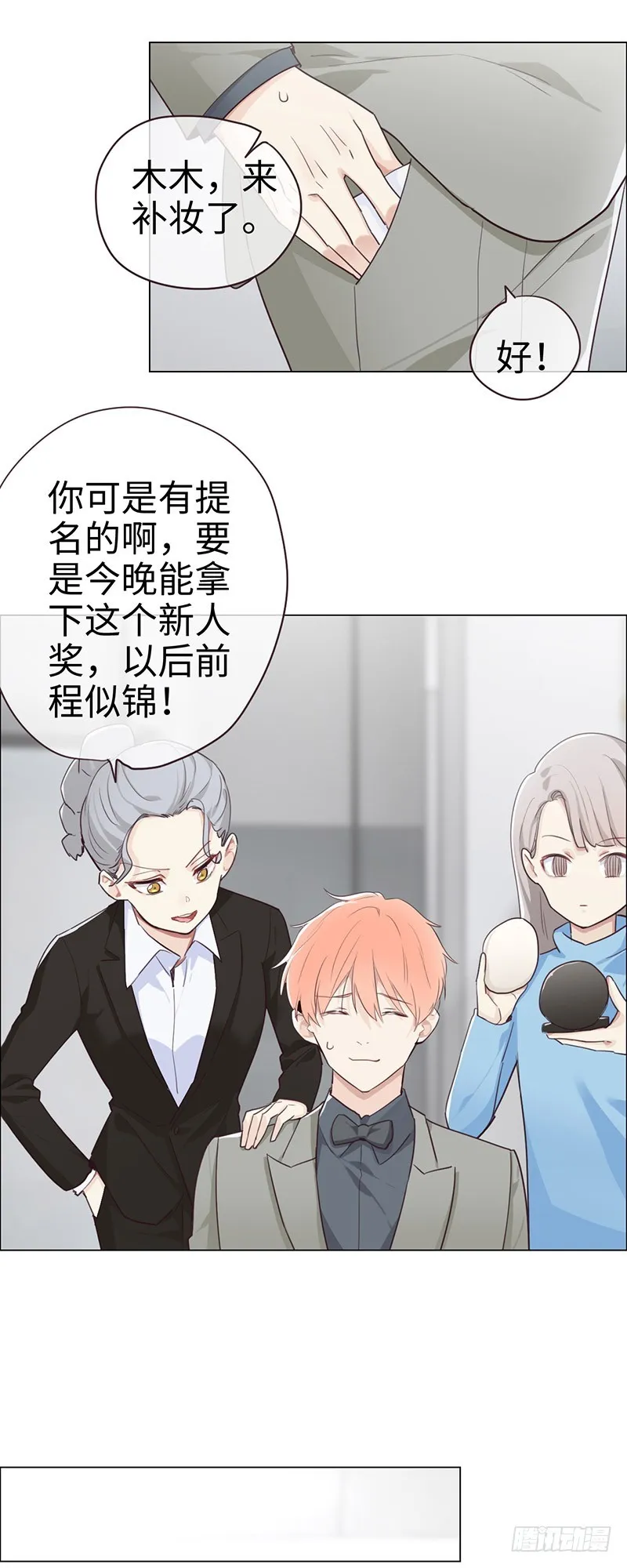 第54话：颁奖 第6页