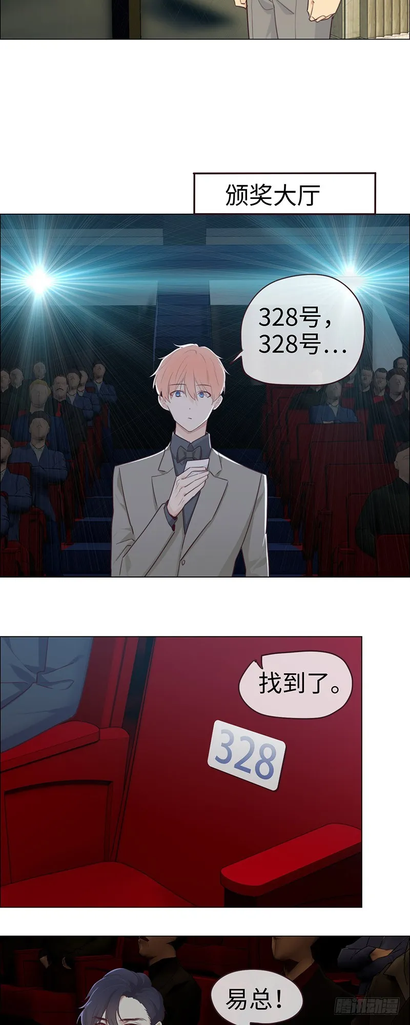 第54话：颁奖 第12页