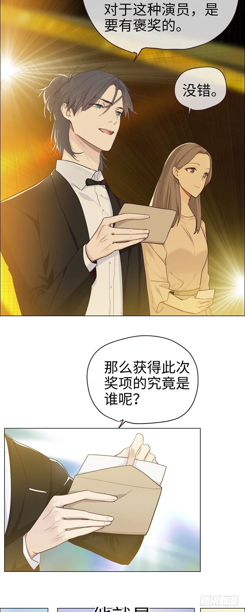 第54话：颁奖 第18页