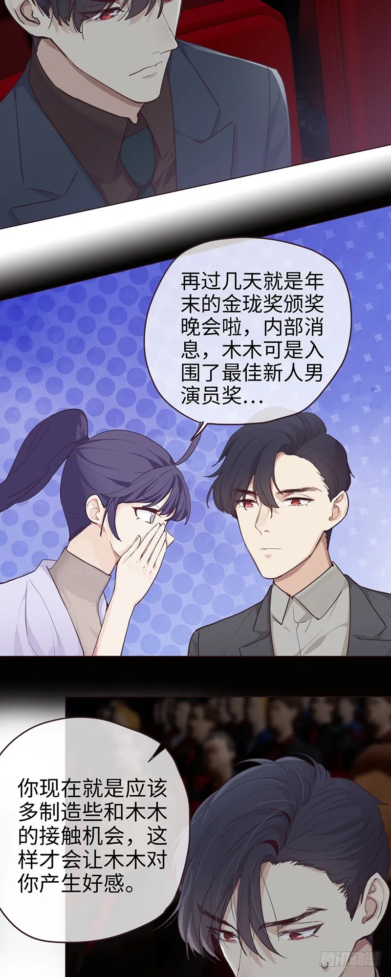 第55话：用意 第6页