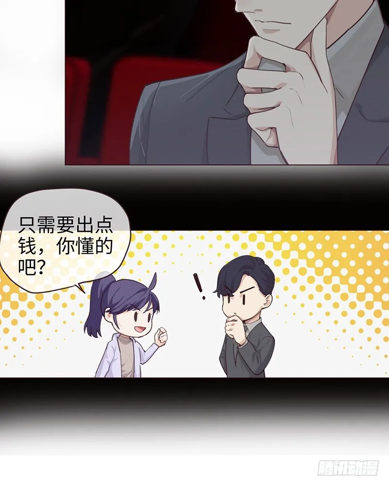 第55话：用意 第7页