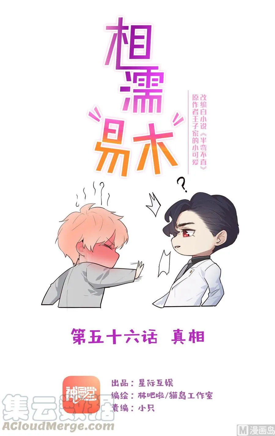 第56话：真相 第1页