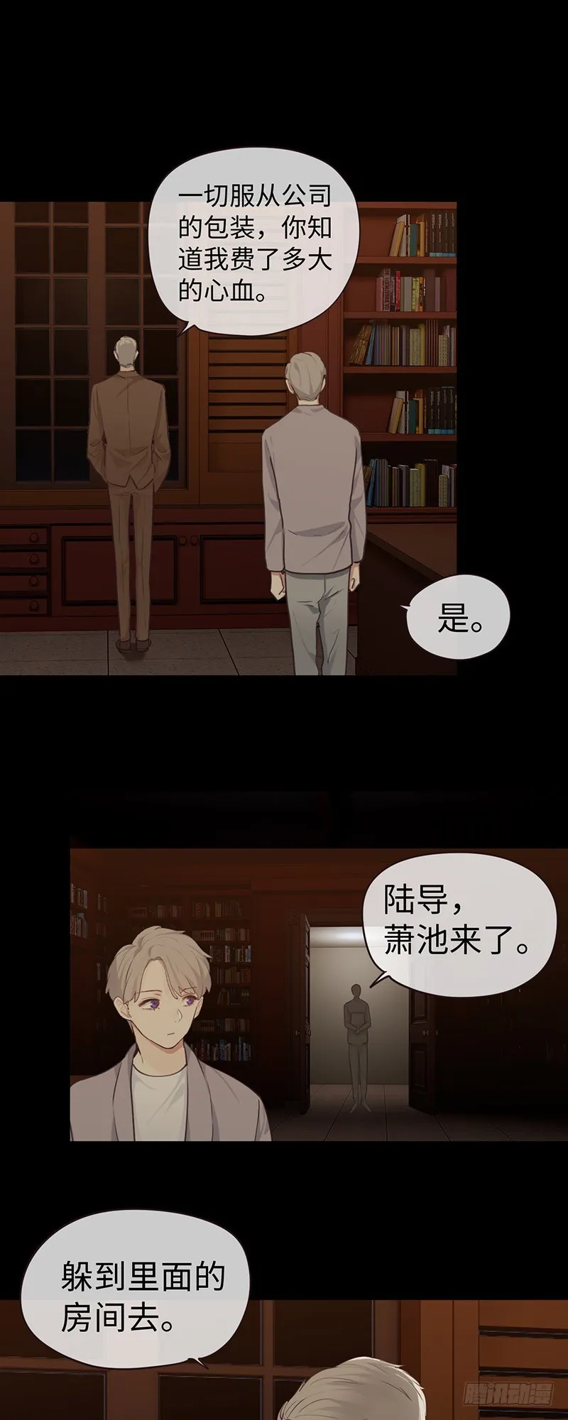 第57话：我需要你 第14页