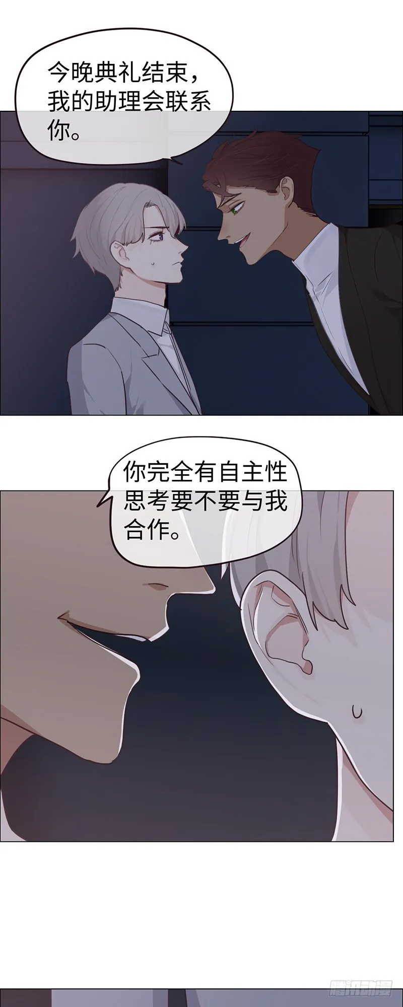第57话：我需要你 第20页