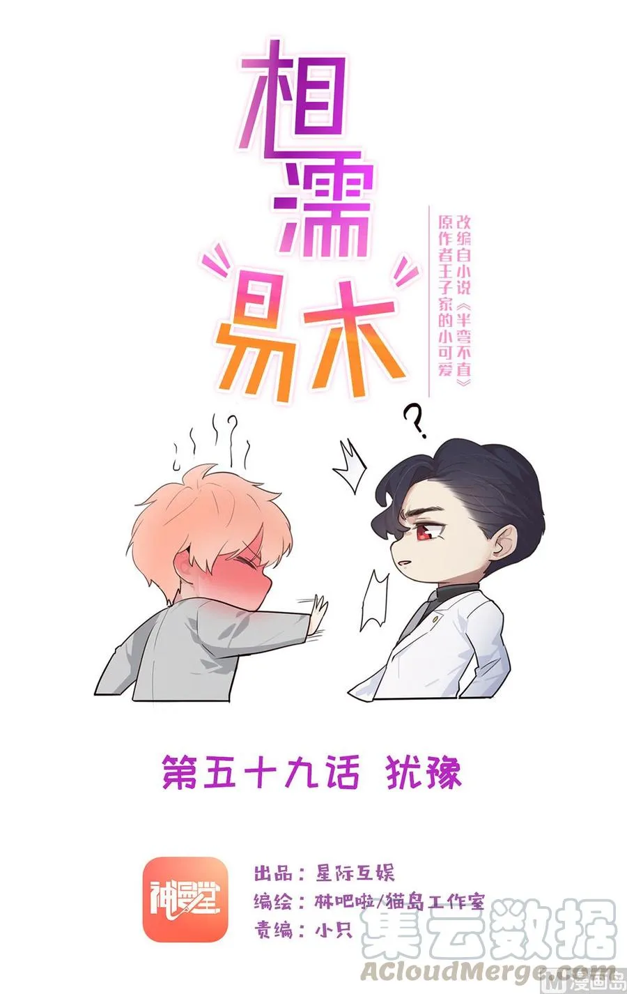 第59话：犹豫 第1页