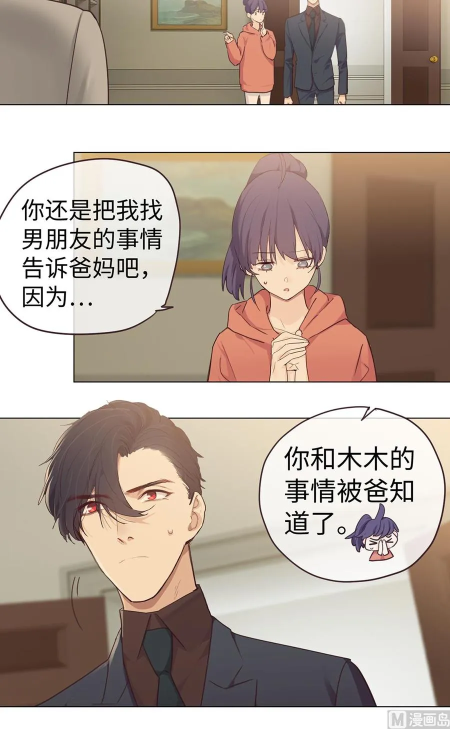 第59话：犹豫 第8页