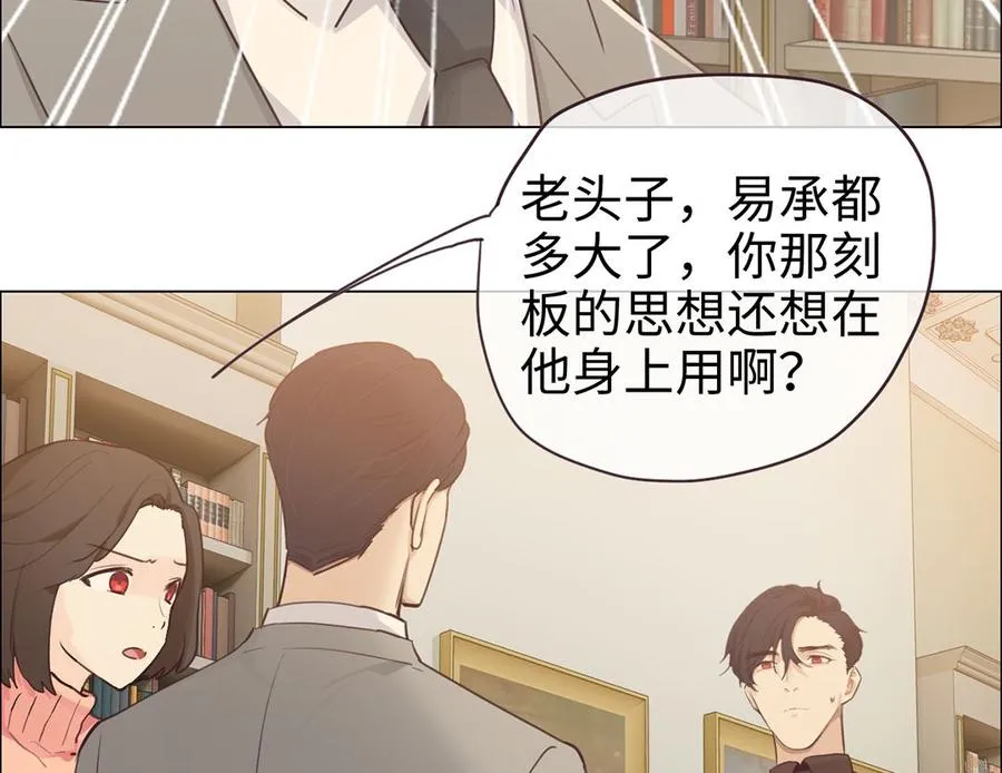 第59话：犹豫 第20页