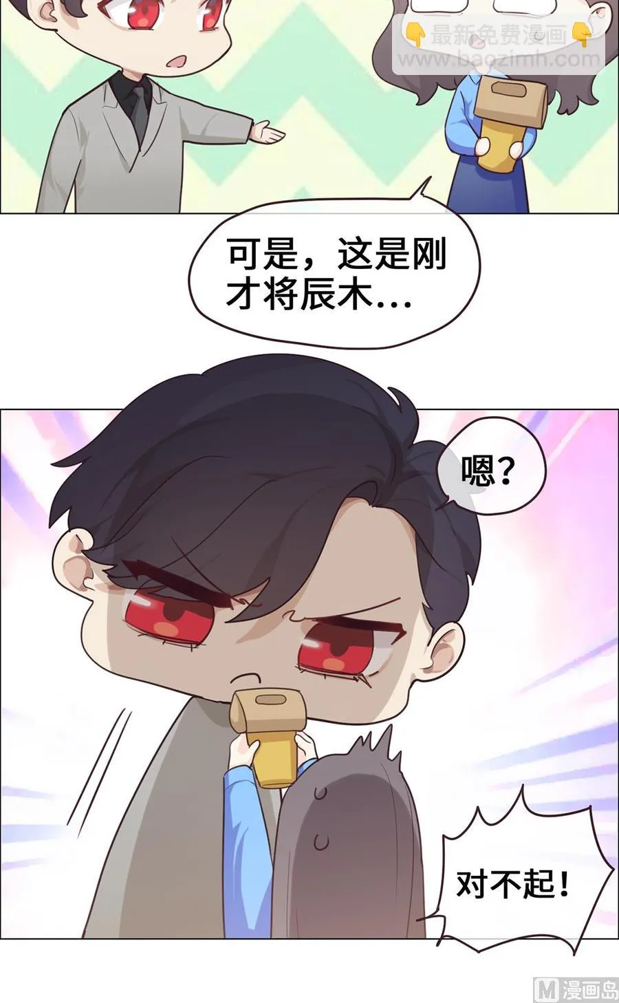 第60话：是幻觉吗？ 第8页