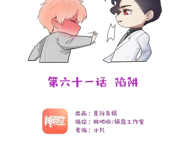 第61话：陷阱 第2页