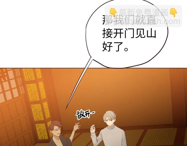 第61话：陷阱 第16页