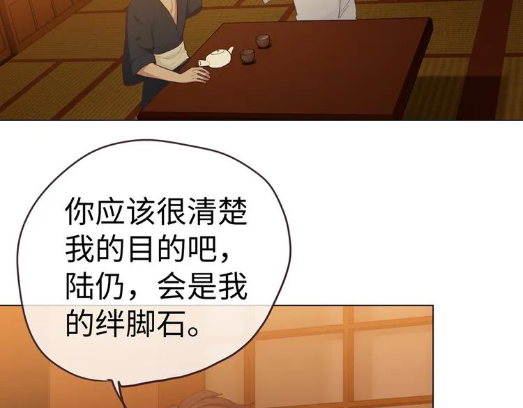 第61话：陷阱 第17页