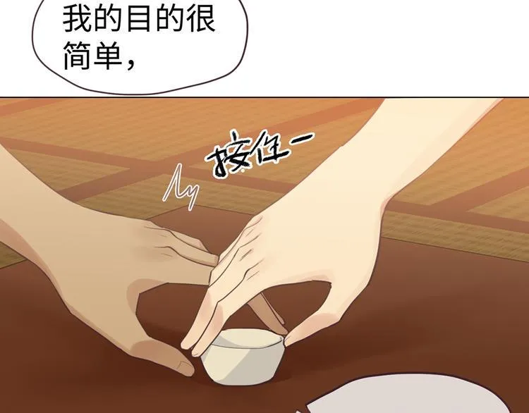 第61话：陷阱 第23页