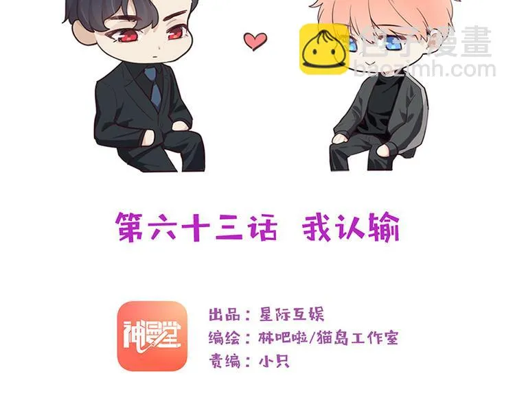 第63话：我认输 第2页
