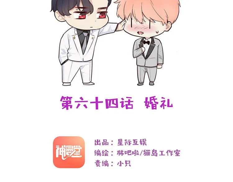 第64话：婚礼 第2页