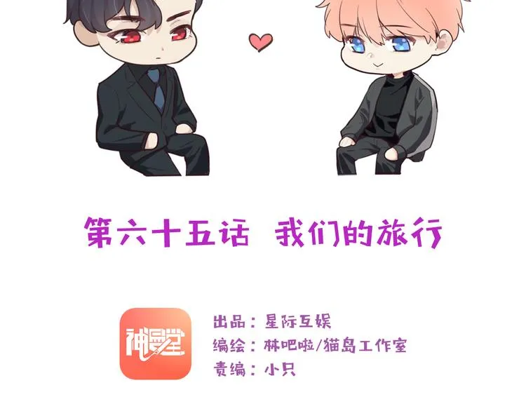 第65话：我们的旅行 第2页