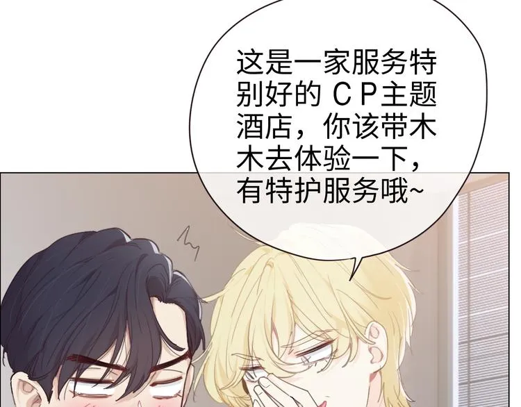 第65话：我们的旅行 第8页