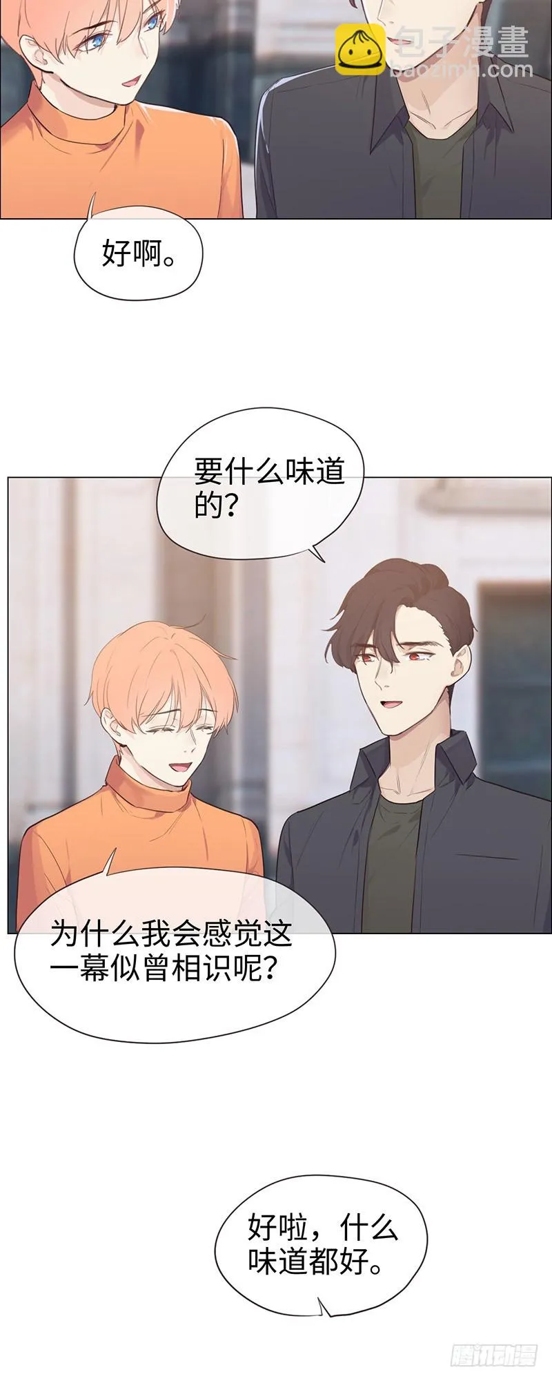 第66话：约会流程 第9页