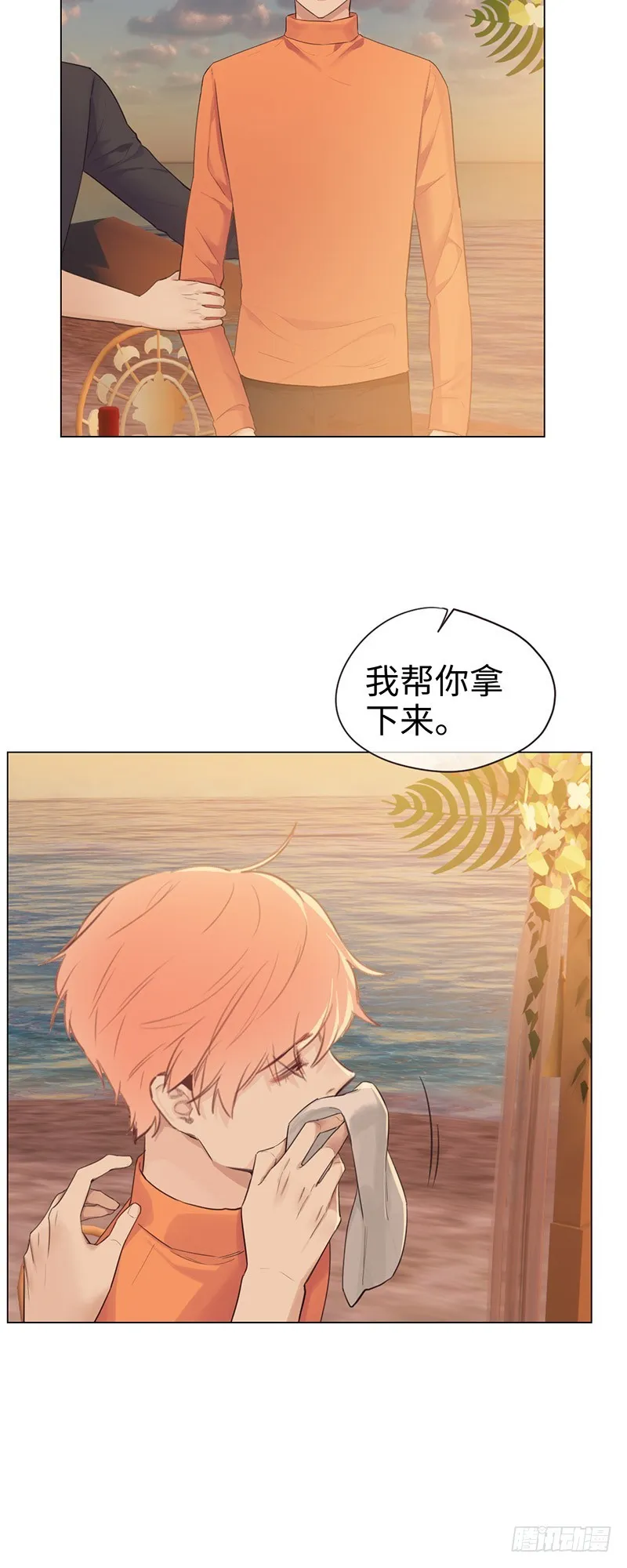 第66话：约会流程 第15页