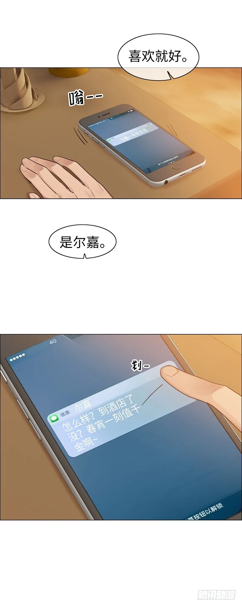 第66话：约会流程 第20页