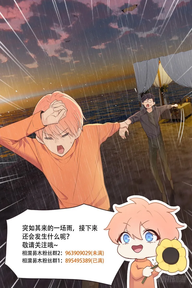 第66话：约会流程 第21页