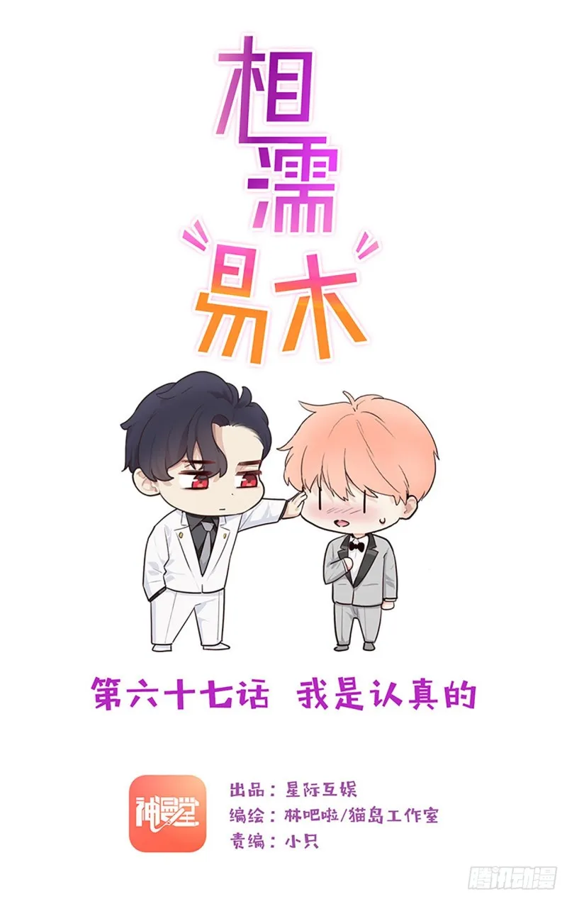 第67话：我是认真的 第1页