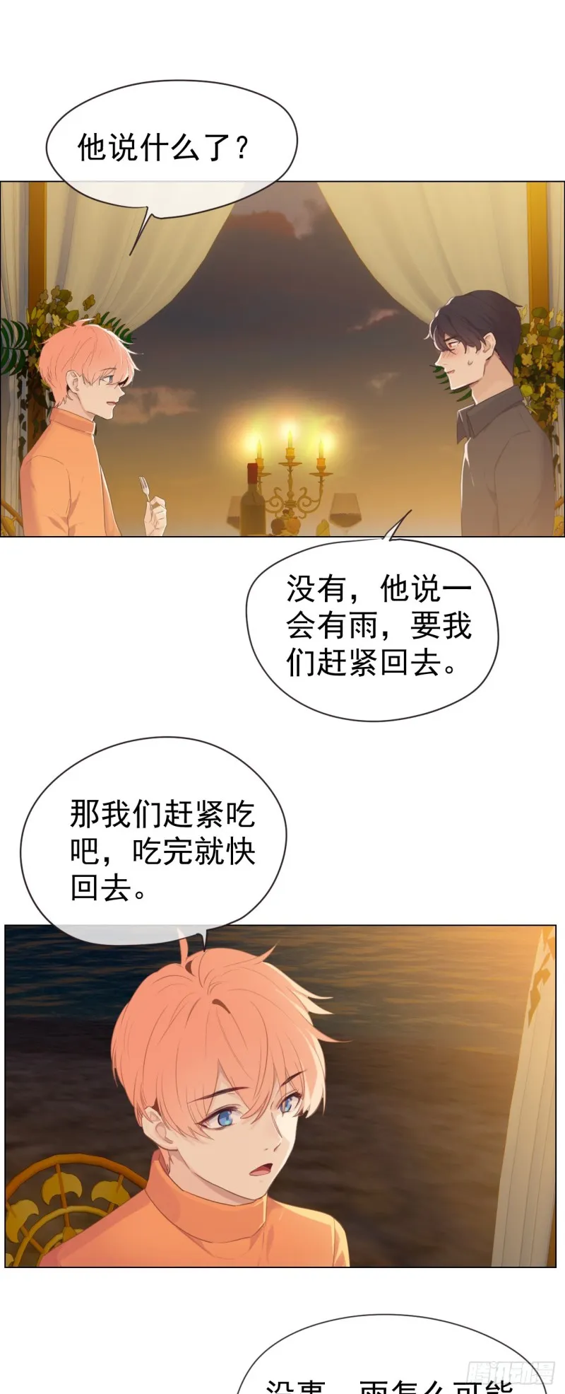 第67话：我是认真的 第2页