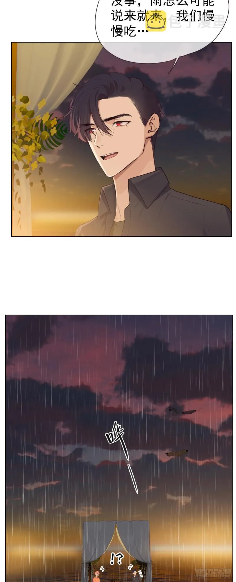 第67话：我是认真的 第3页